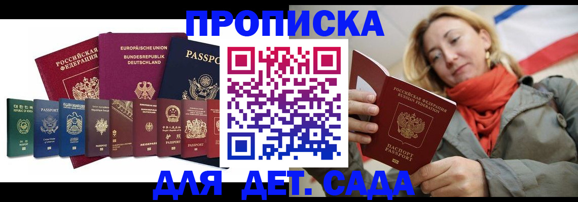 прописка законно в ЕАО
