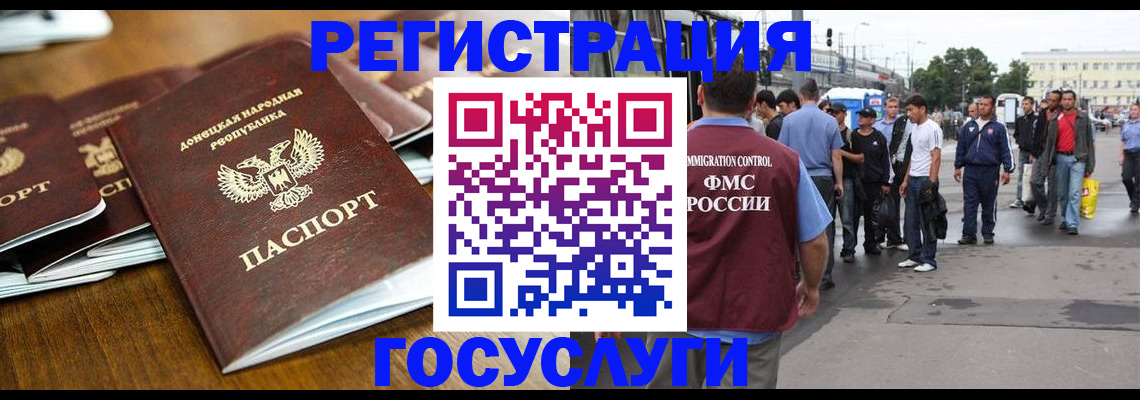 миграционный учет в ЕАО