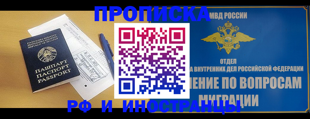 временная регистрация 2025 в ЕАО